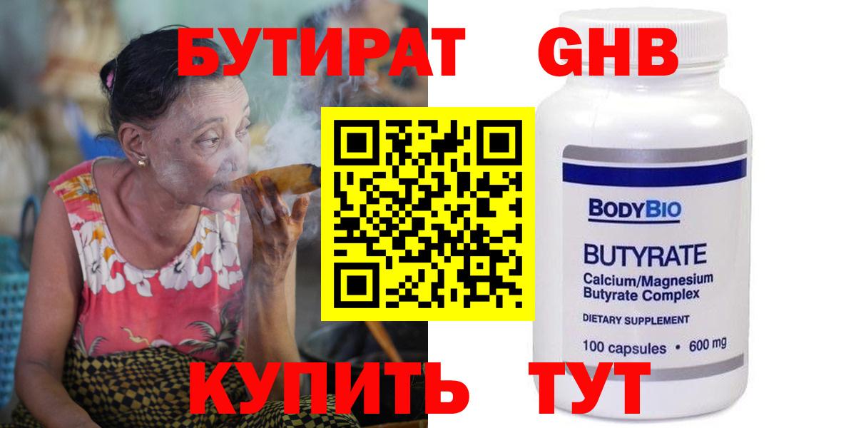 Сосновоборск  Бутират  Вход с VPN  Бутират бутик 