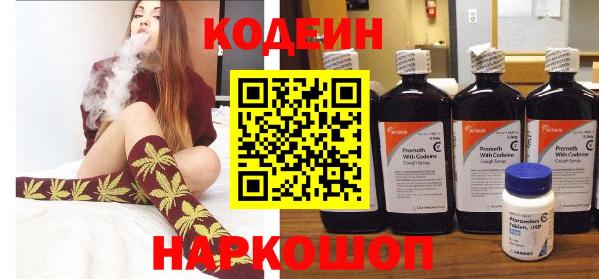 Кодеиновый сироп Lean напиток Lean (лин) Сосновоборск