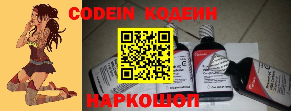 Codein Purple Drank  Вход с VPN  Сосновоборск  Кодеин Purple Drank 