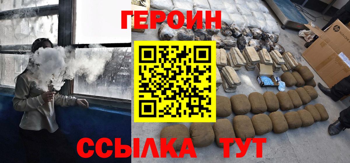 ГЕРОИН Афган  Героин  Сосновоборск  Вход с VPN 