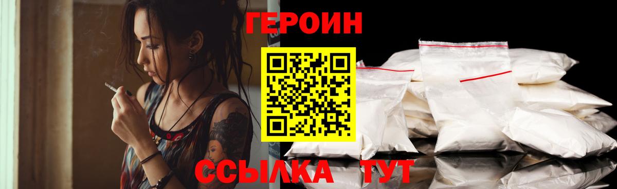 Героин белый Сосновоборск