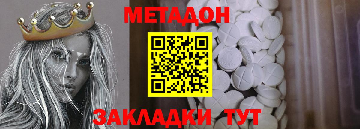 Сосновоборск  МЕТАДОН кристалл  Вход с VPN  Метадон мёд 